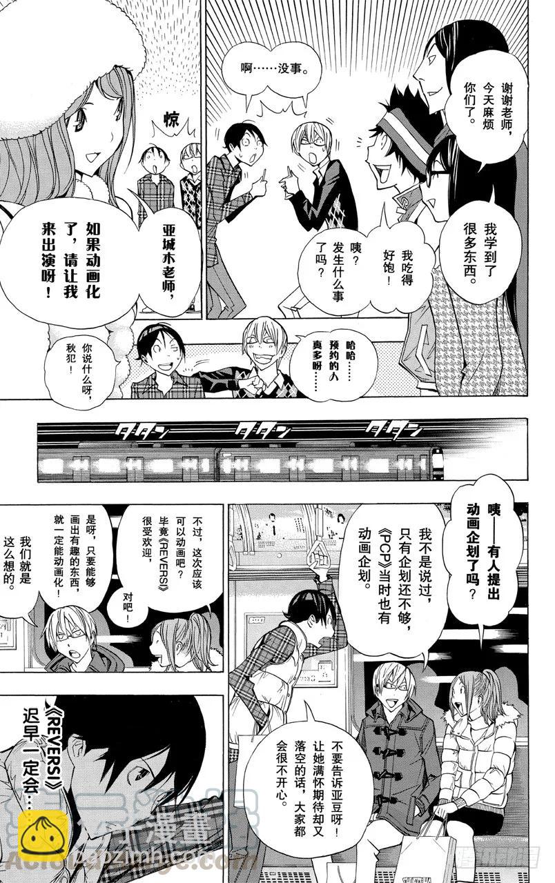 《爆漫王。》第162话 泡温泉与二选一 第3页