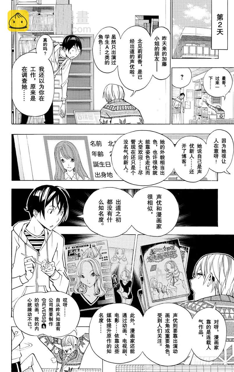 《爆漫王。》第162话 泡温泉与二选一 第4页
