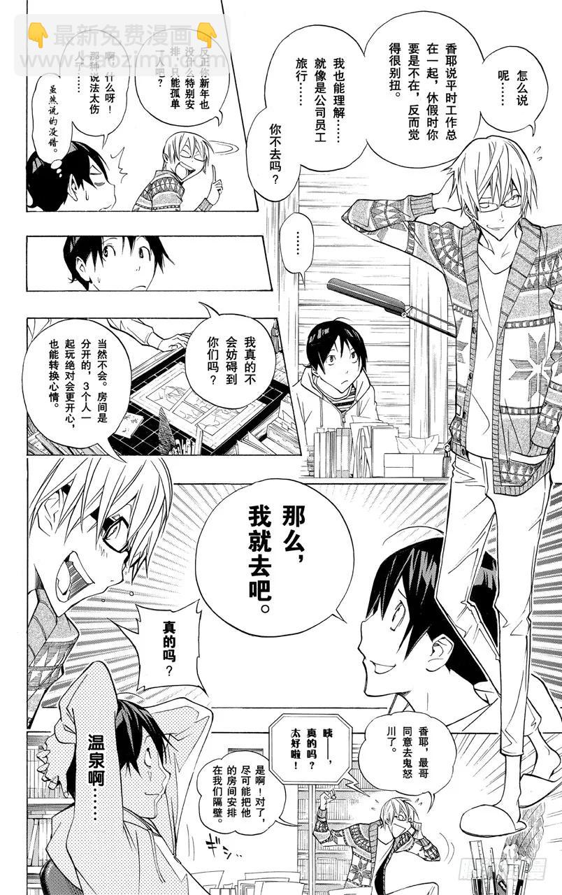 《爆漫王。》第162话 泡温泉与二选一 第6页