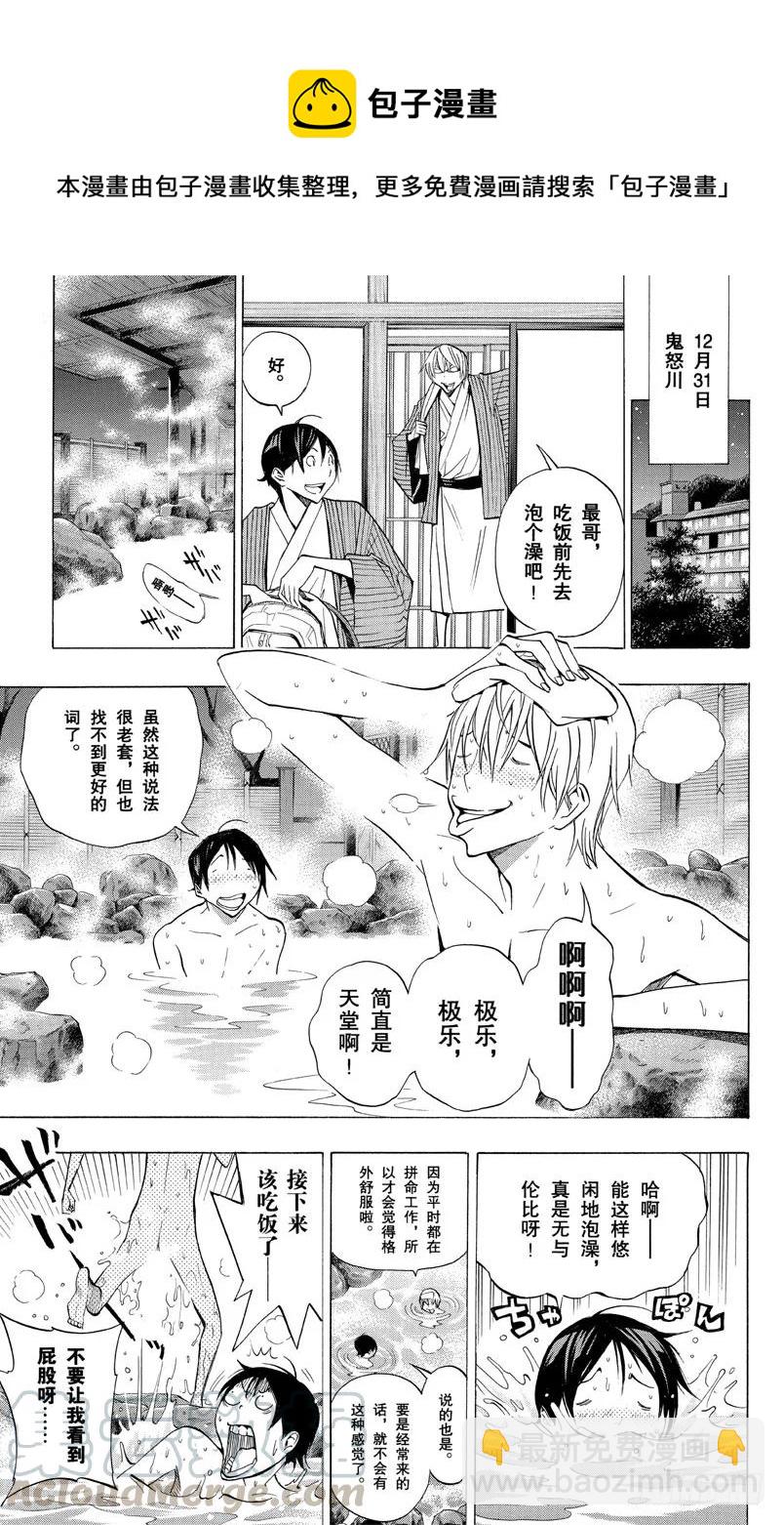 《爆漫王。》第162话 泡温泉与二选一 第7页