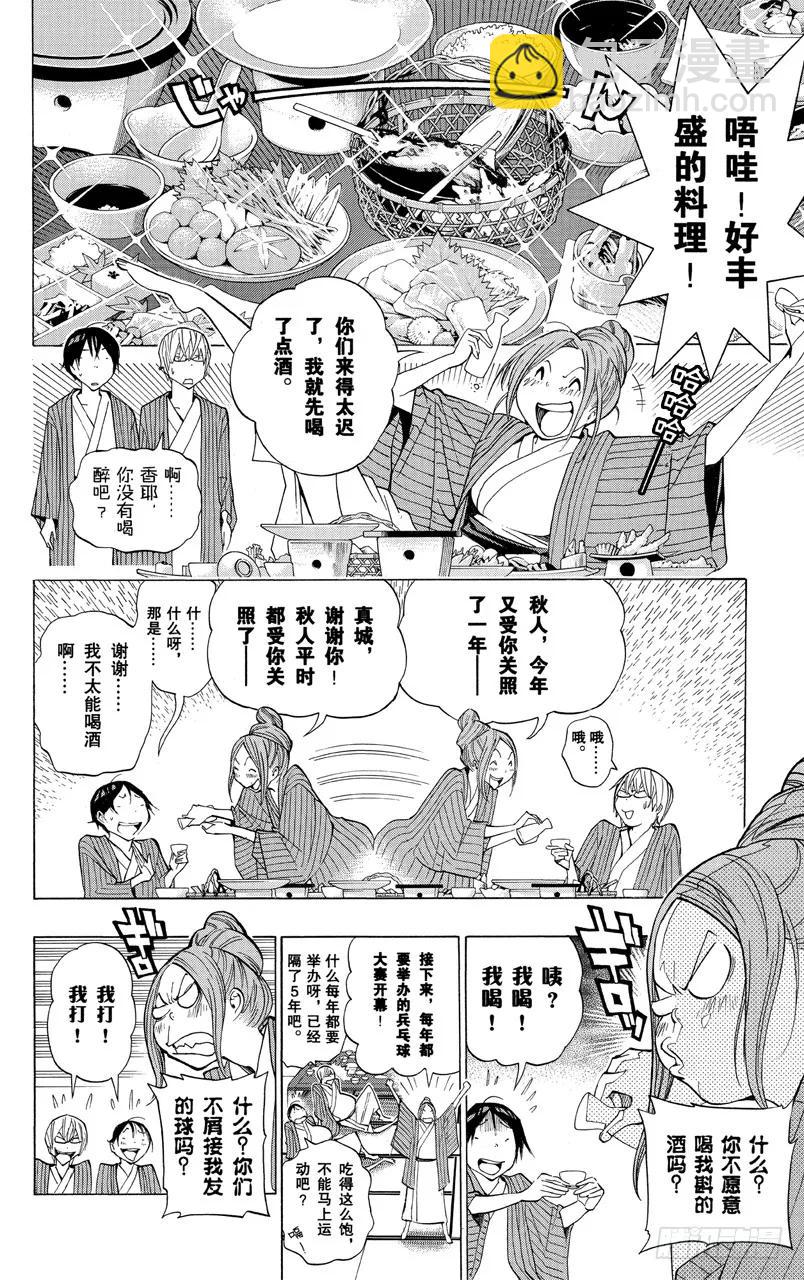 《爆漫王。》第162话 泡温泉与二选一 第8页