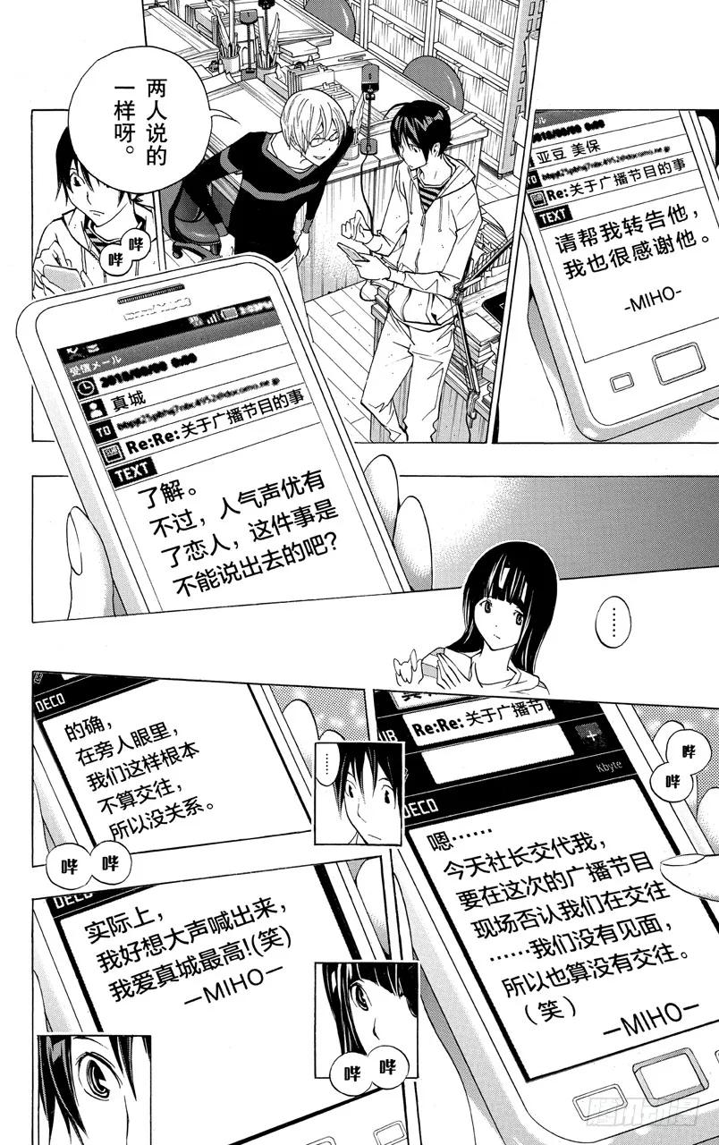 《爆漫王。》第168话 订正与宣言 第10页