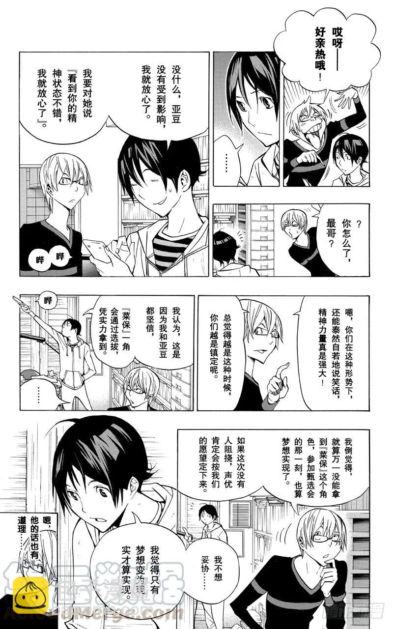《爆漫王。》第168话 订正与宣言 第11页