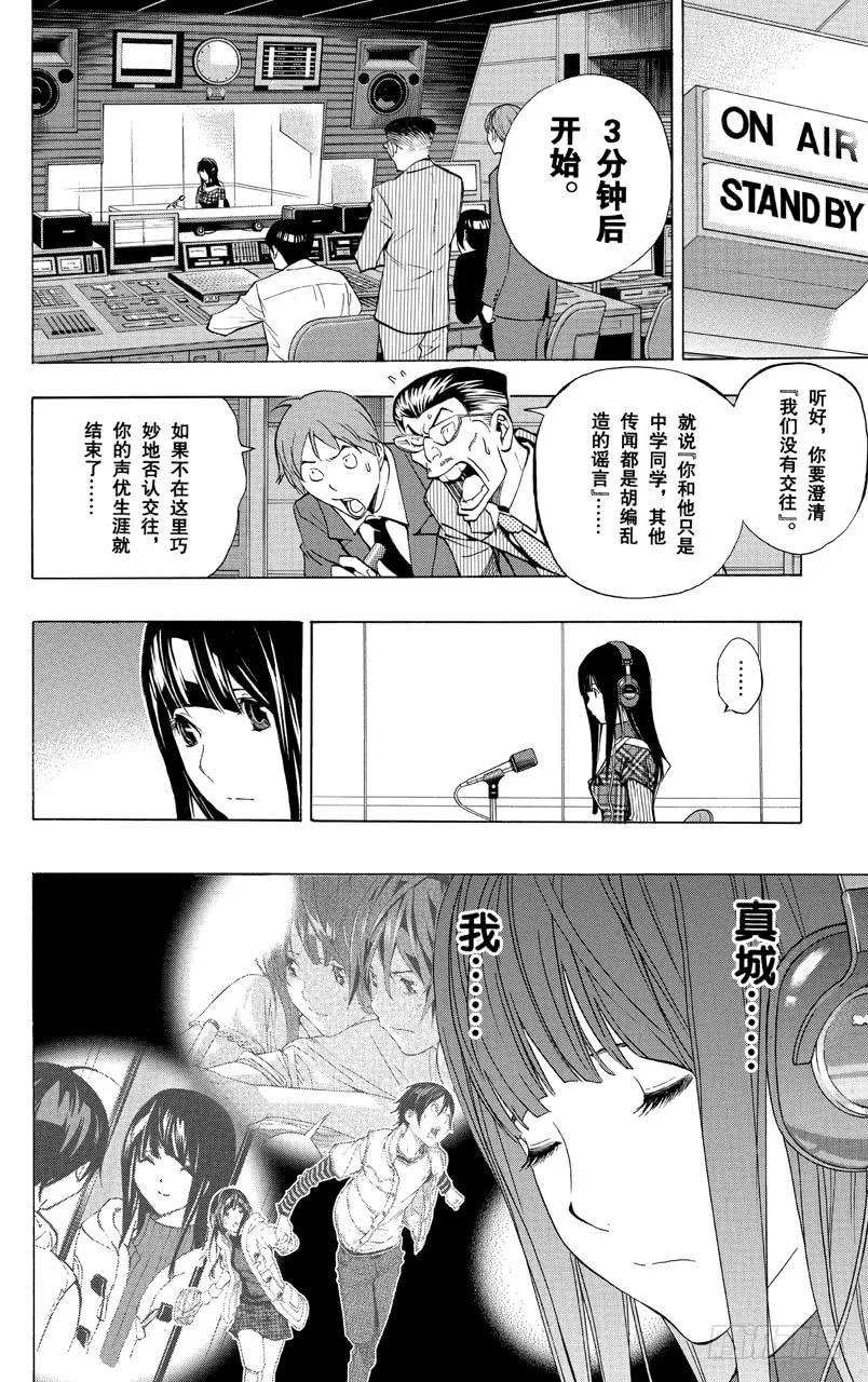 《爆漫王。》第168话 订正与宣言 第14页