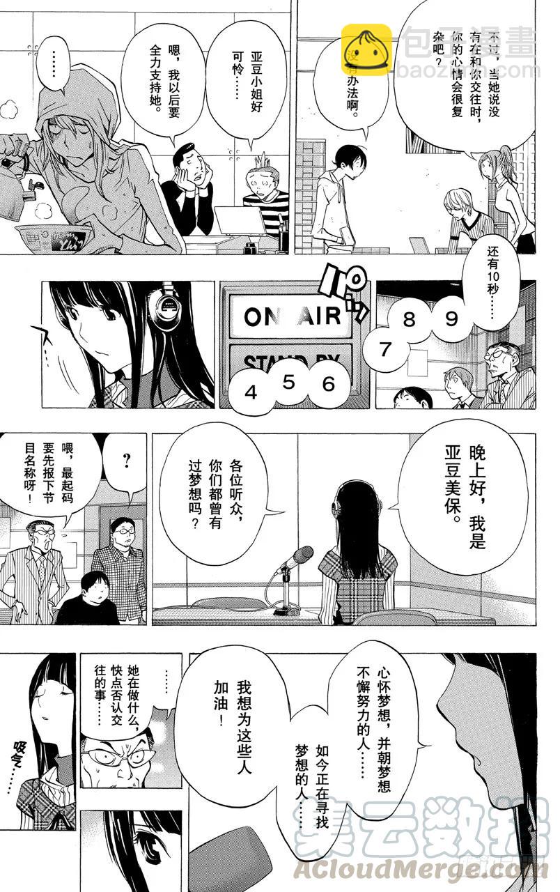 《爆漫王。》第168话 订正与宣言 第15页