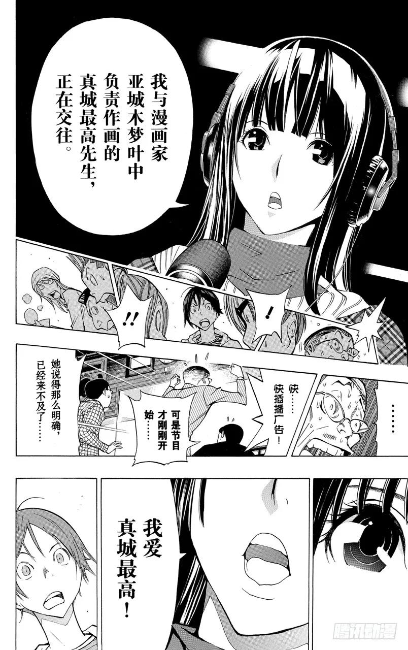 《爆漫王。》第168话 订正与宣言 第16页