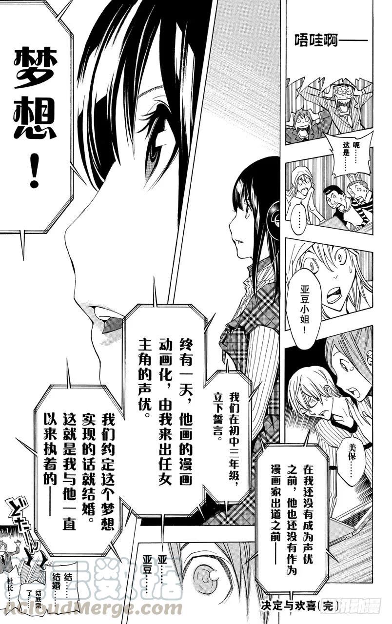 《爆漫王。》第168话 订正与宣言 第17页