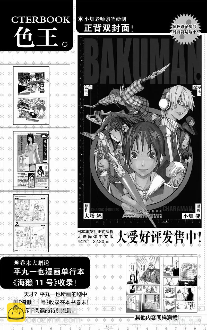 《爆漫王。》第168话 订正与宣言 第20页