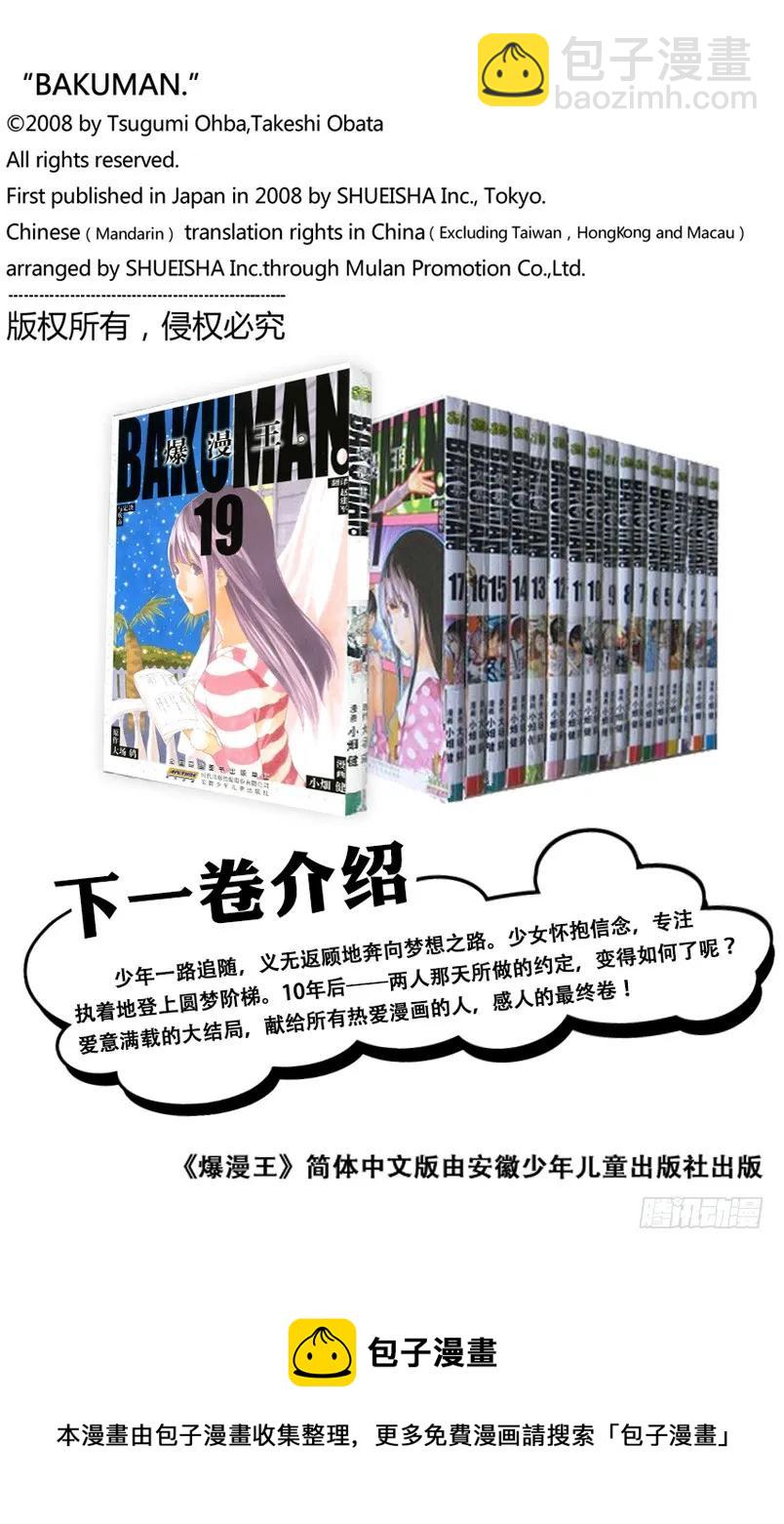 《爆漫王。》第168话 订正与宣言 第22页