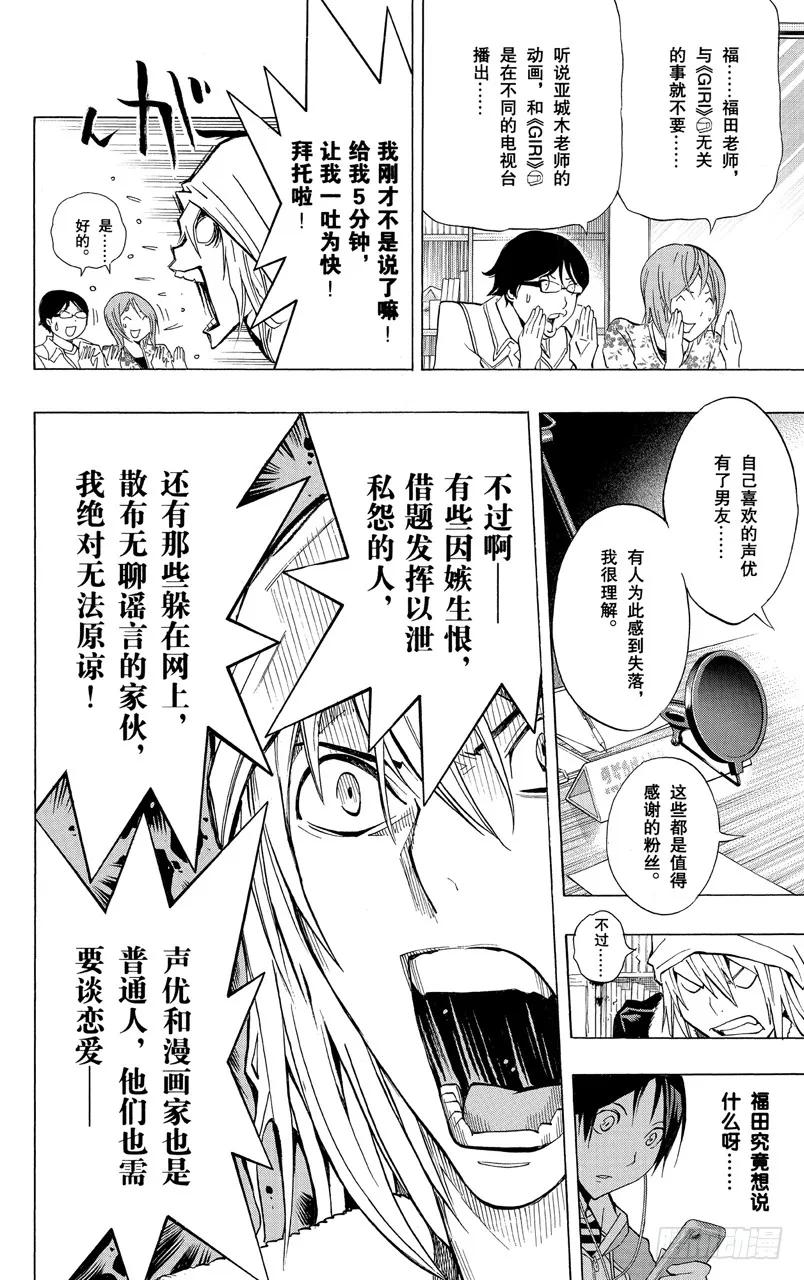 《爆漫王。》第168话 订正与宣言 第2页