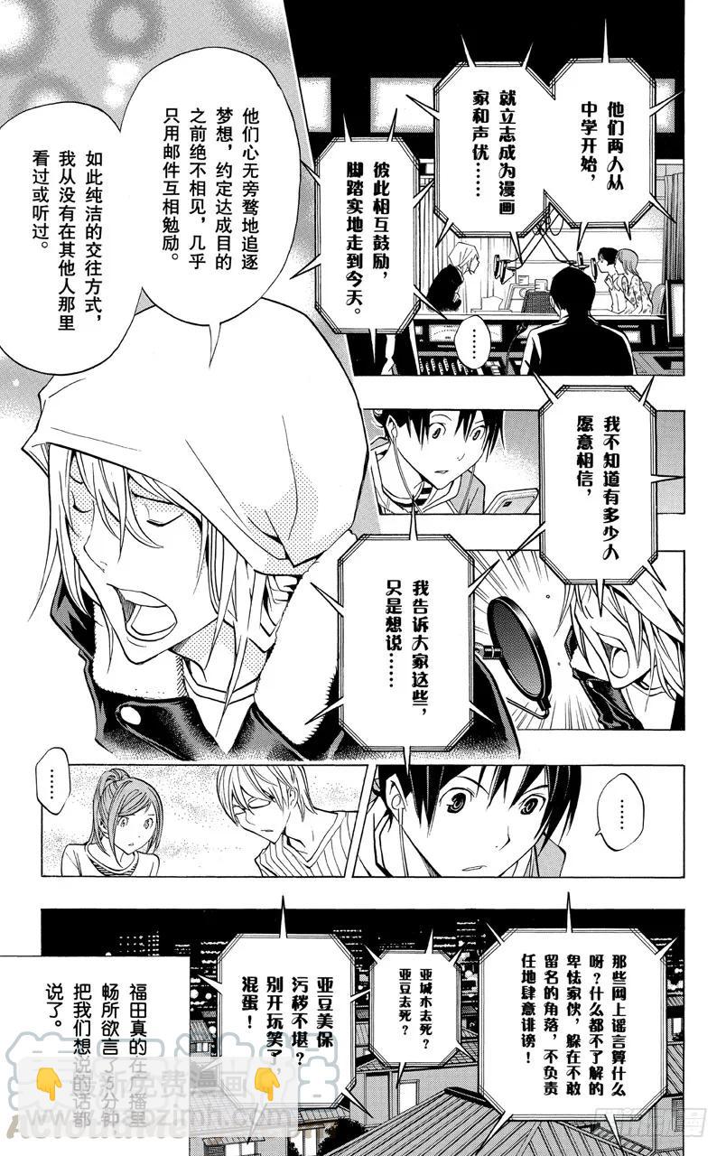 《爆漫王。》第168话 订正与宣言 第3页