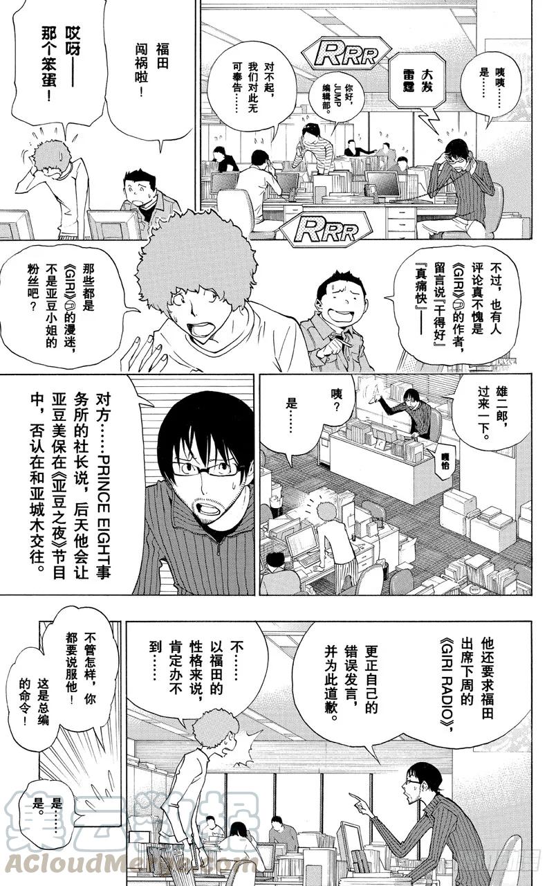 《爆漫王。》第168话 订正与宣言 第5页