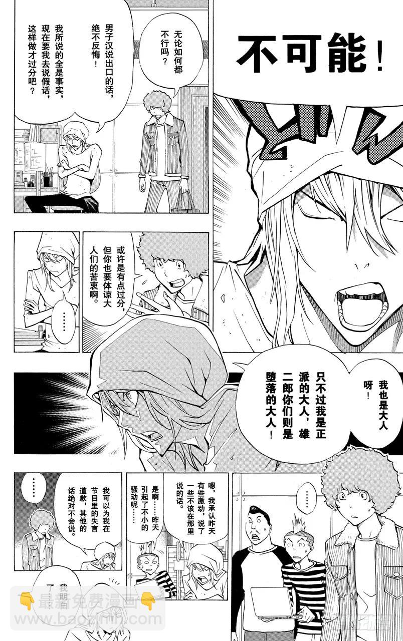 《爆漫王。》第168话 订正与宣言 第6页