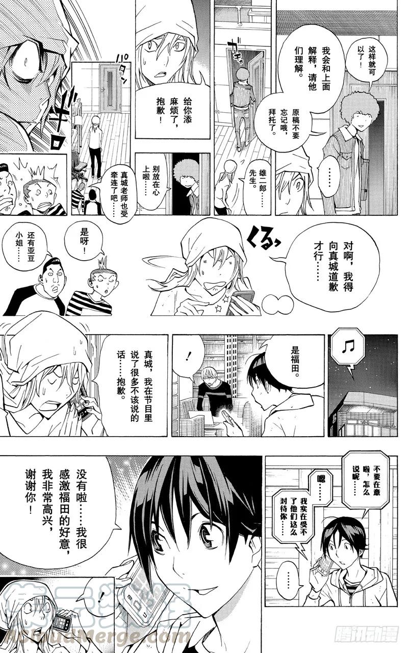 《爆漫王。》第168话 订正与宣言 第7页