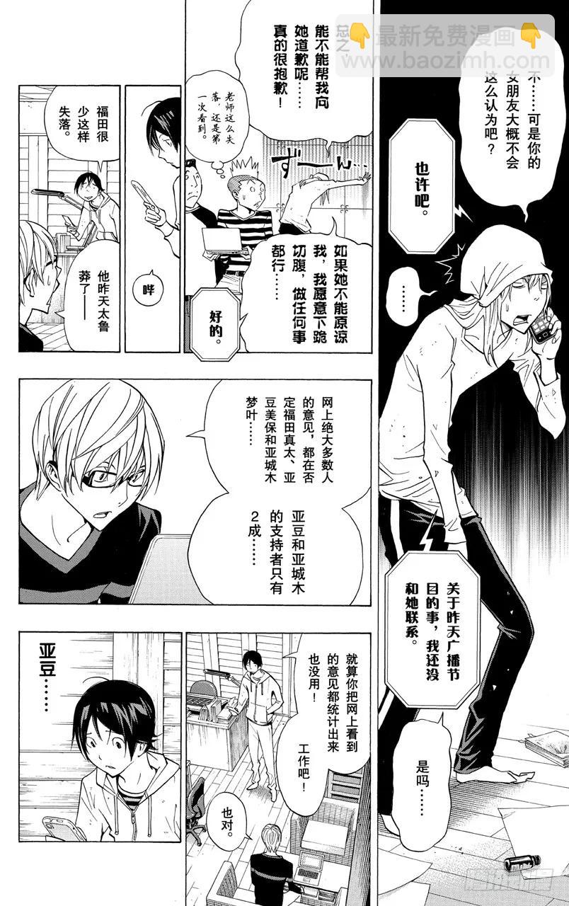 《爆漫王。》第168话 订正与宣言 第8页