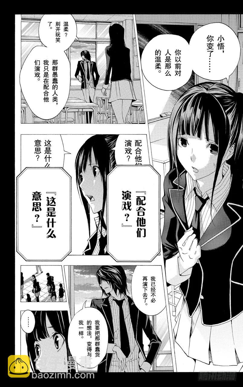 《爆漫王。》第165话 练习中与充电中 第12页