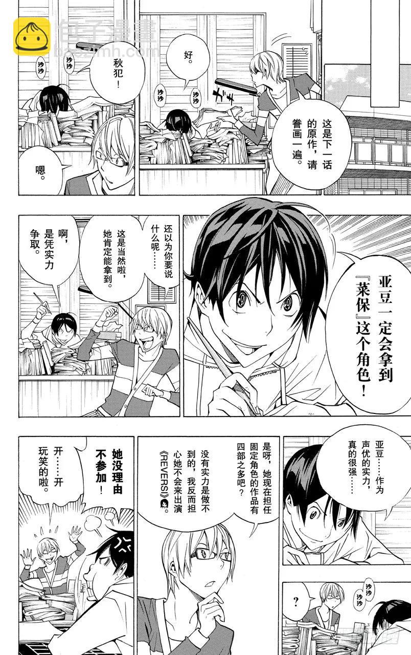 《爆漫王。》第165话 练习中与充电中 第16页