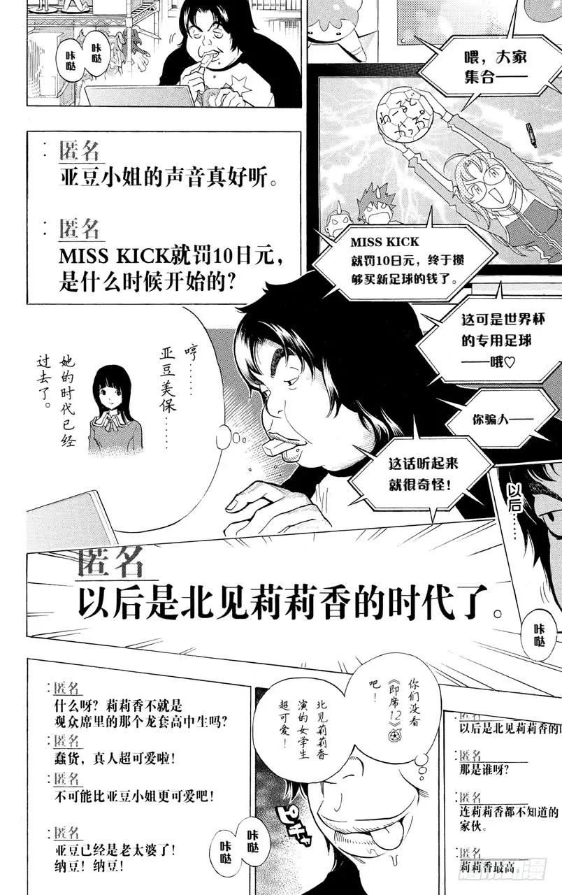《爆漫王。》第165话 练习中与充电中 第20页