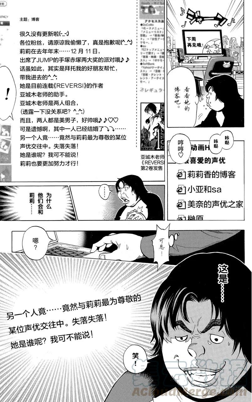 《爆漫王。》第165话 练习中与充电中 第21页