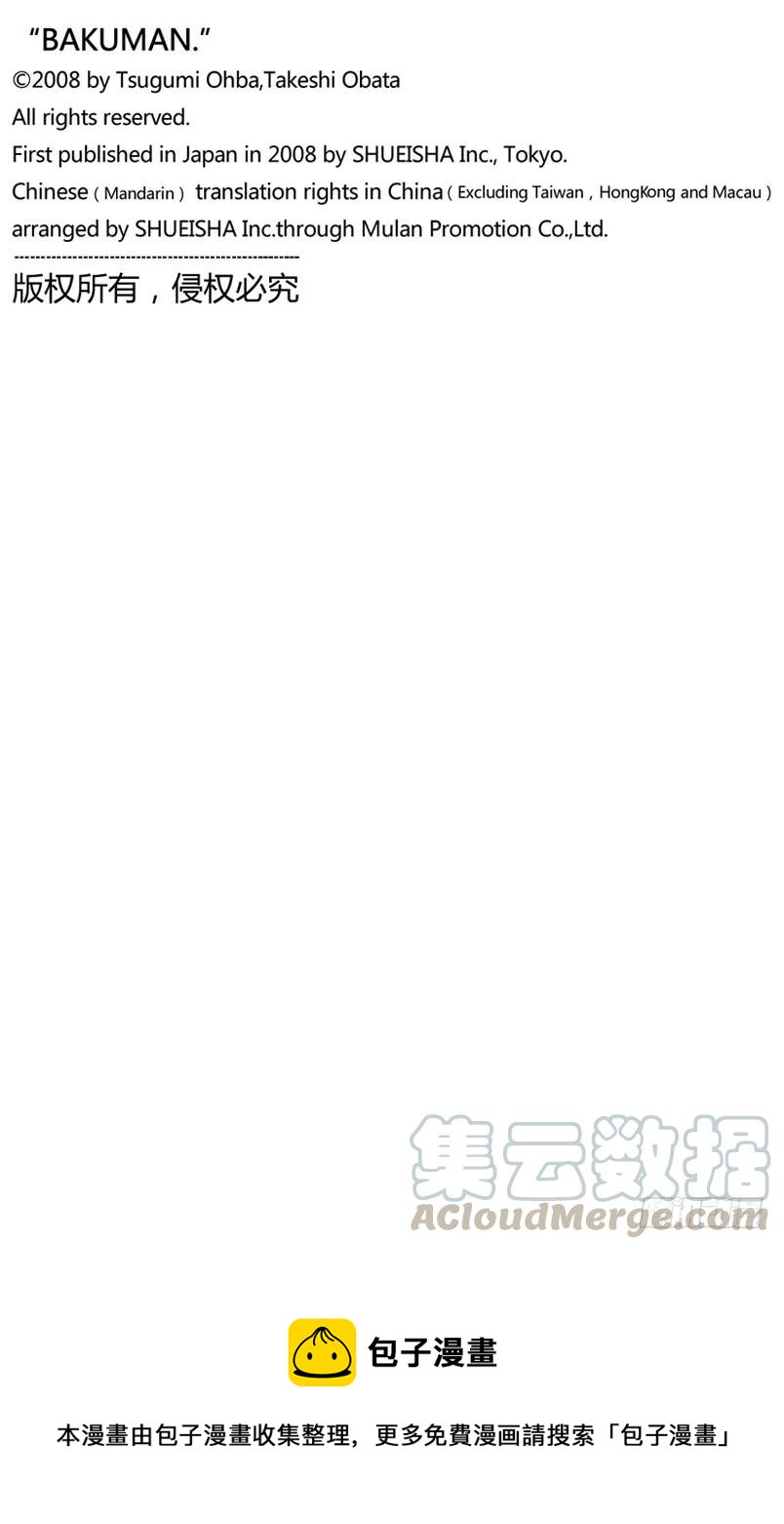《爆漫王。》第165话 练习中与充电中 第23页