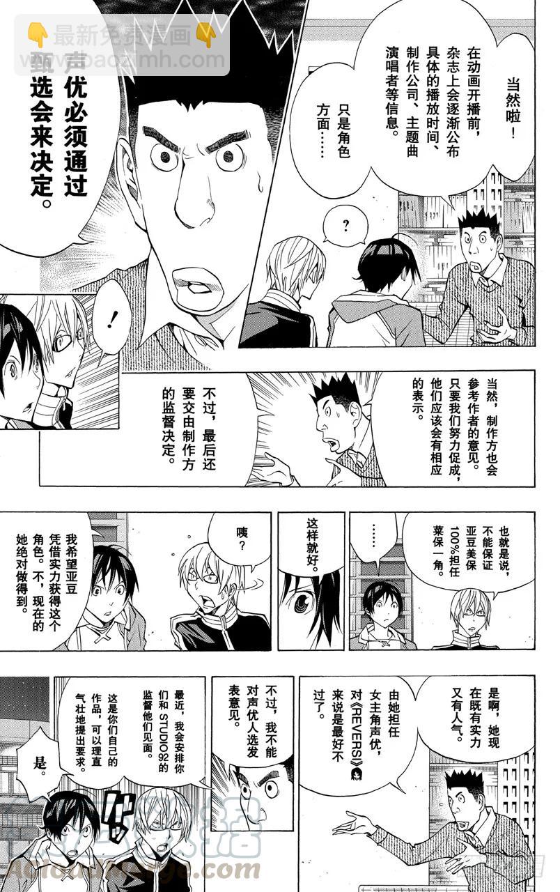 《爆漫王。》第165话 练习中与充电中 第7页