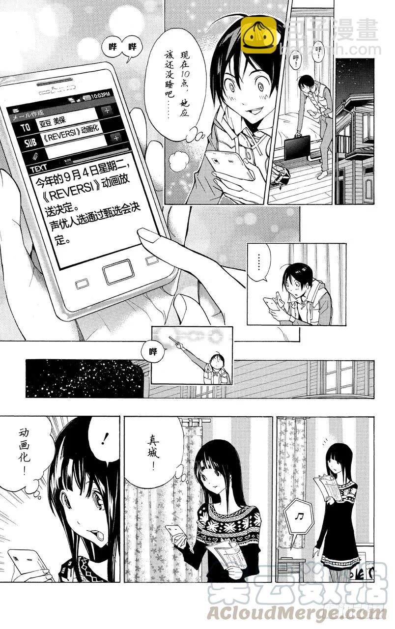 《爆漫王。》第165话 练习中与充电中 第9页