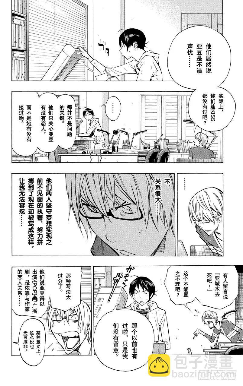 《爆漫王。》第167话 歪曲事实与雄辩之词 第2页