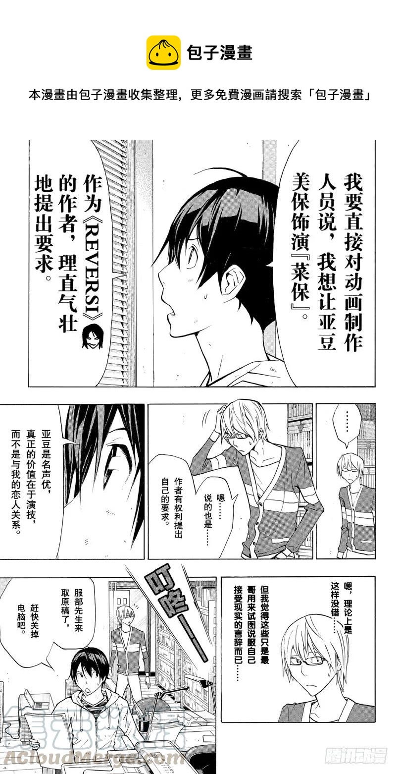 《爆漫王。》第167话 歪曲事实与雄辩之词 第5页