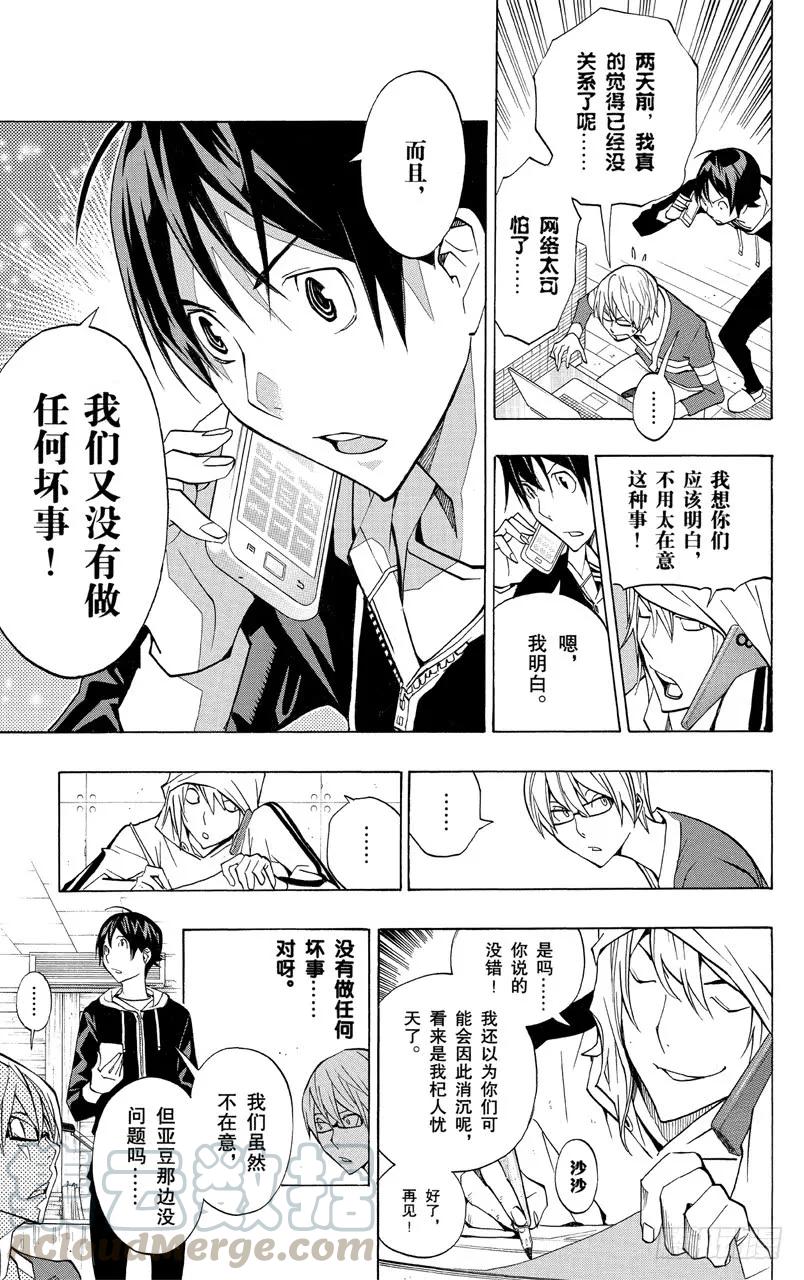 《爆漫王。》第166话 传闻与报道 第11页