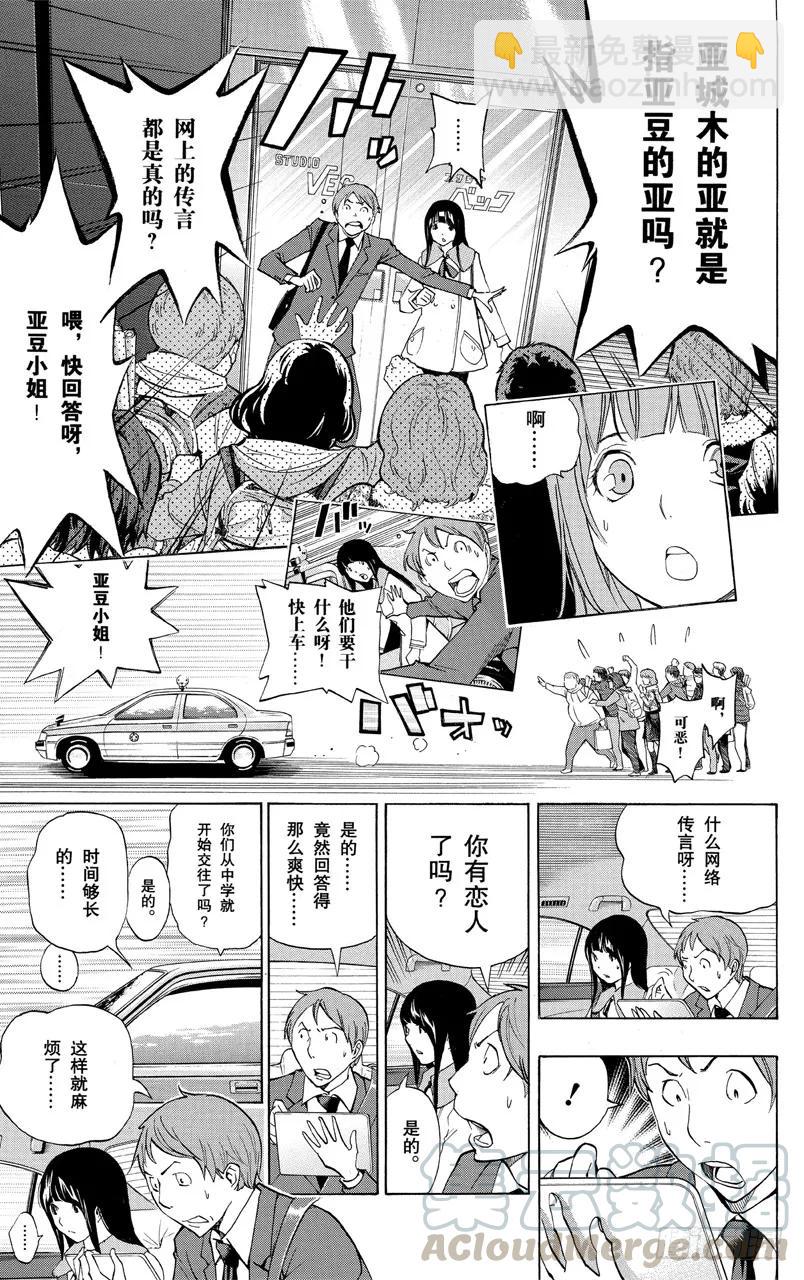 《爆漫王。》第166话 传闻与报道 第13页