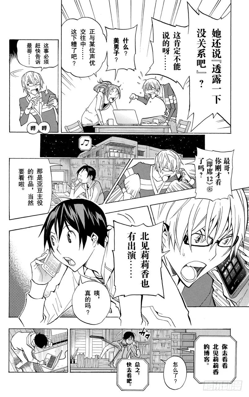 《爆漫王。》第166话 传闻与报道 第2页
