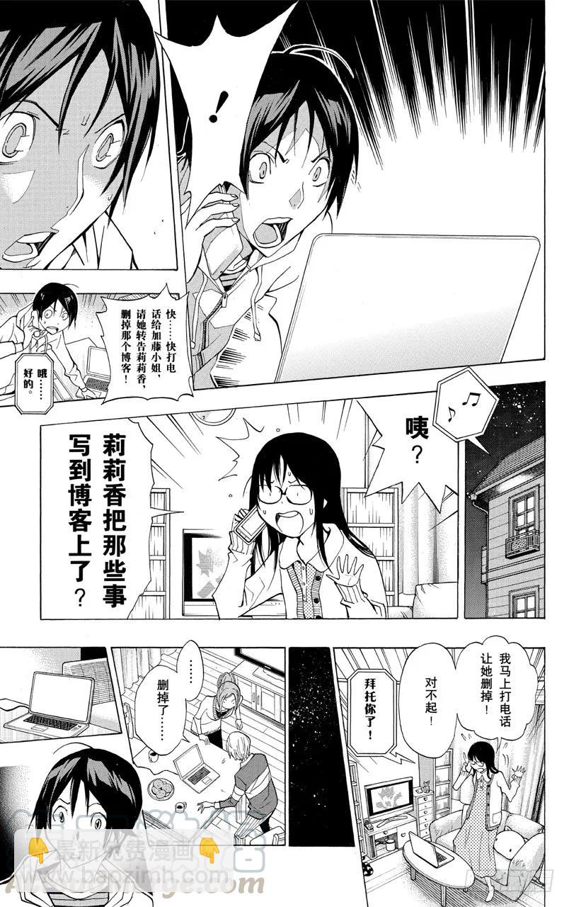 《爆漫王。》第166话 传闻与报道 第3页