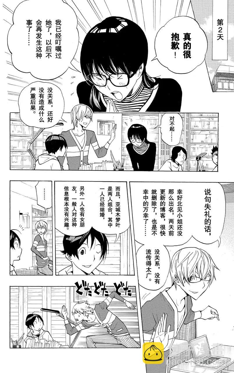 《爆漫王。》第166话 传闻与报道 第4页