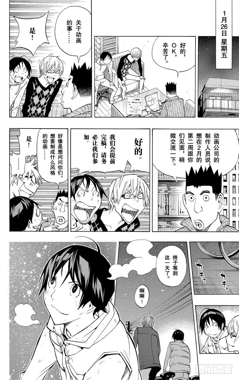 《爆漫王。》第166话 传闻与报道 第6页