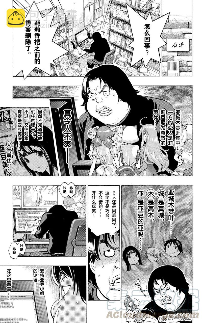 《爆漫王。》第166话 传闻与报道 第7页