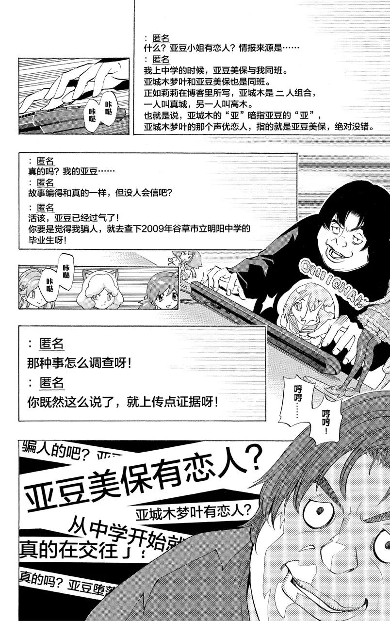 《爆漫王。》第166话 传闻与报道 第8页