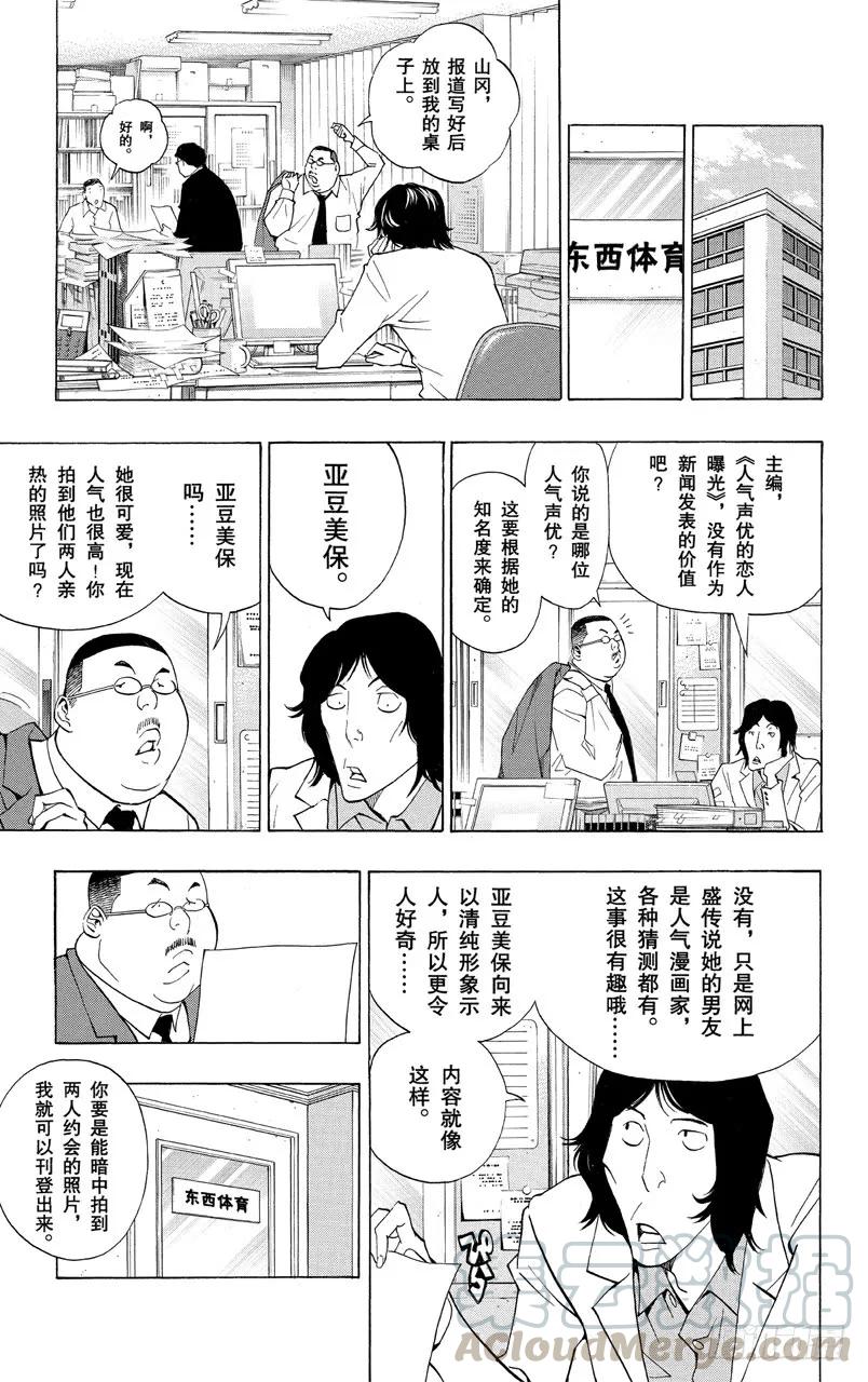 《爆漫王。》第166话 传闻与报道 第9页