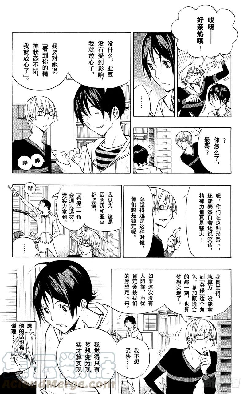 《爆漫王。》第168话 订正与宣言 第11页