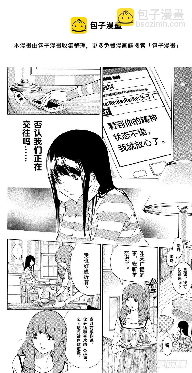 《爆漫王。》第168话 订正与宣言 第12页