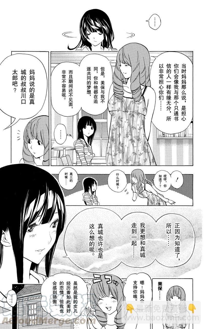 《爆漫王。》第168话 订正与宣言 第13页