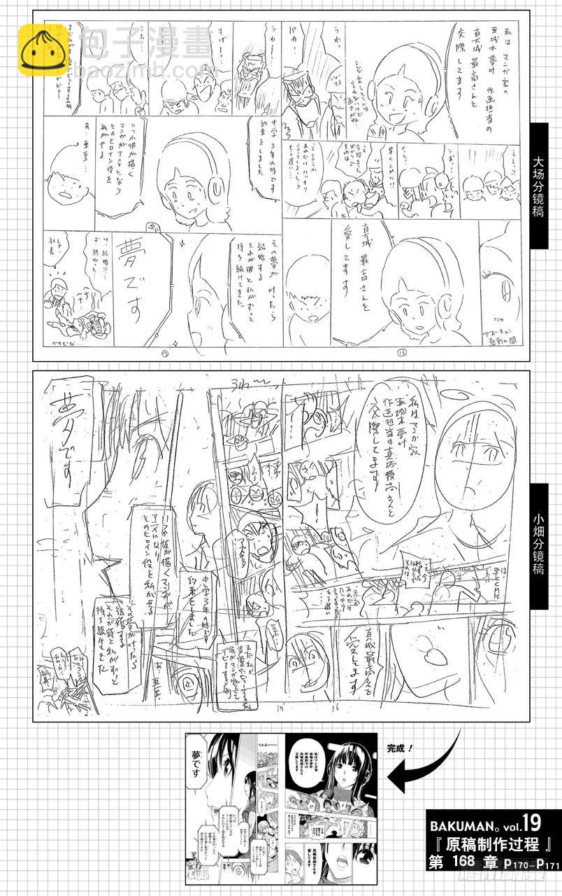 《爆漫王。》第168话 订正与宣言 第18页