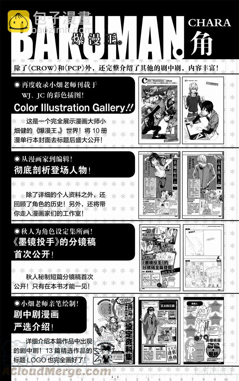 《爆漫王。》第168话 订正与宣言 第21页