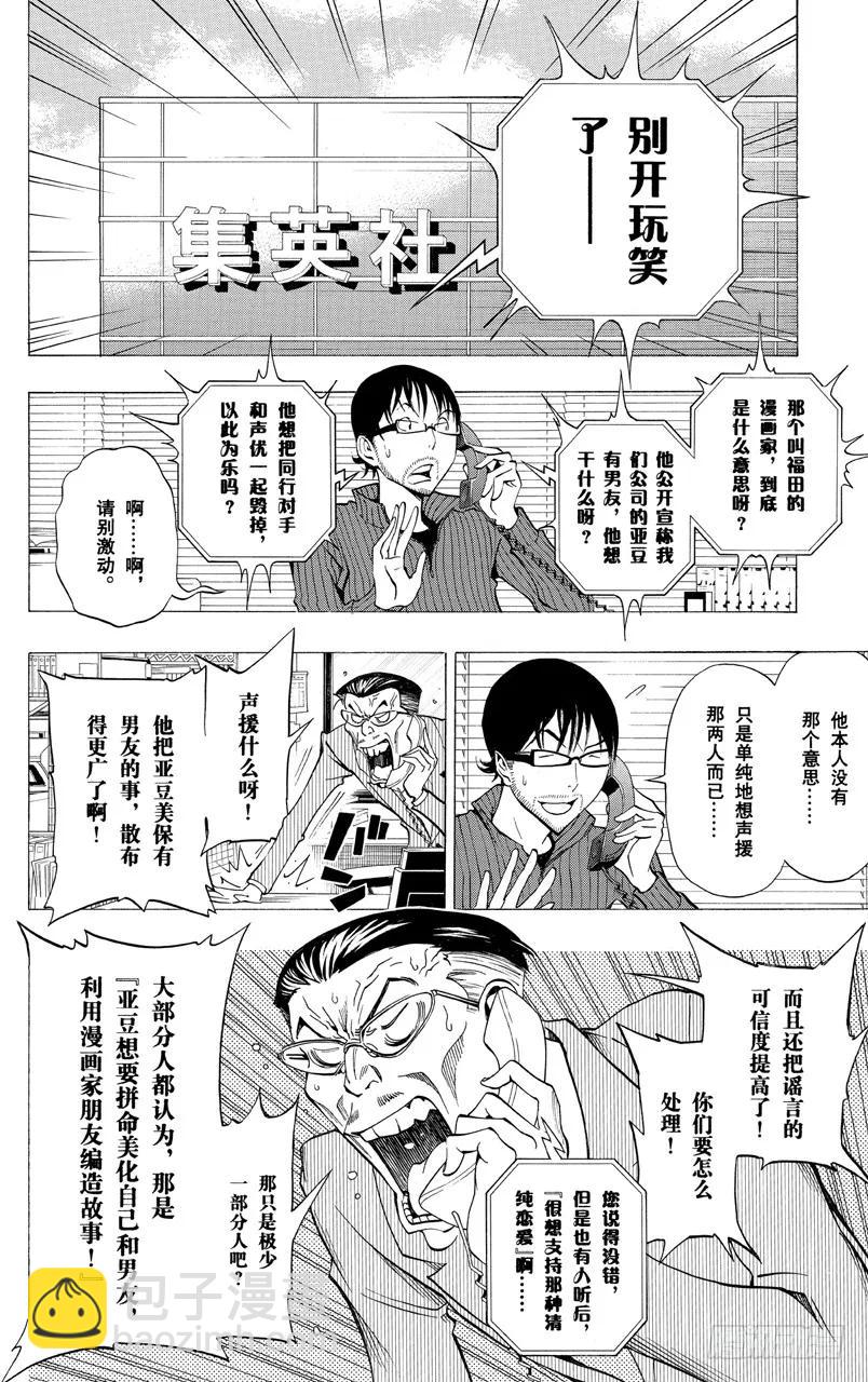 《爆漫王。》第168话 订正与宣言 第4页