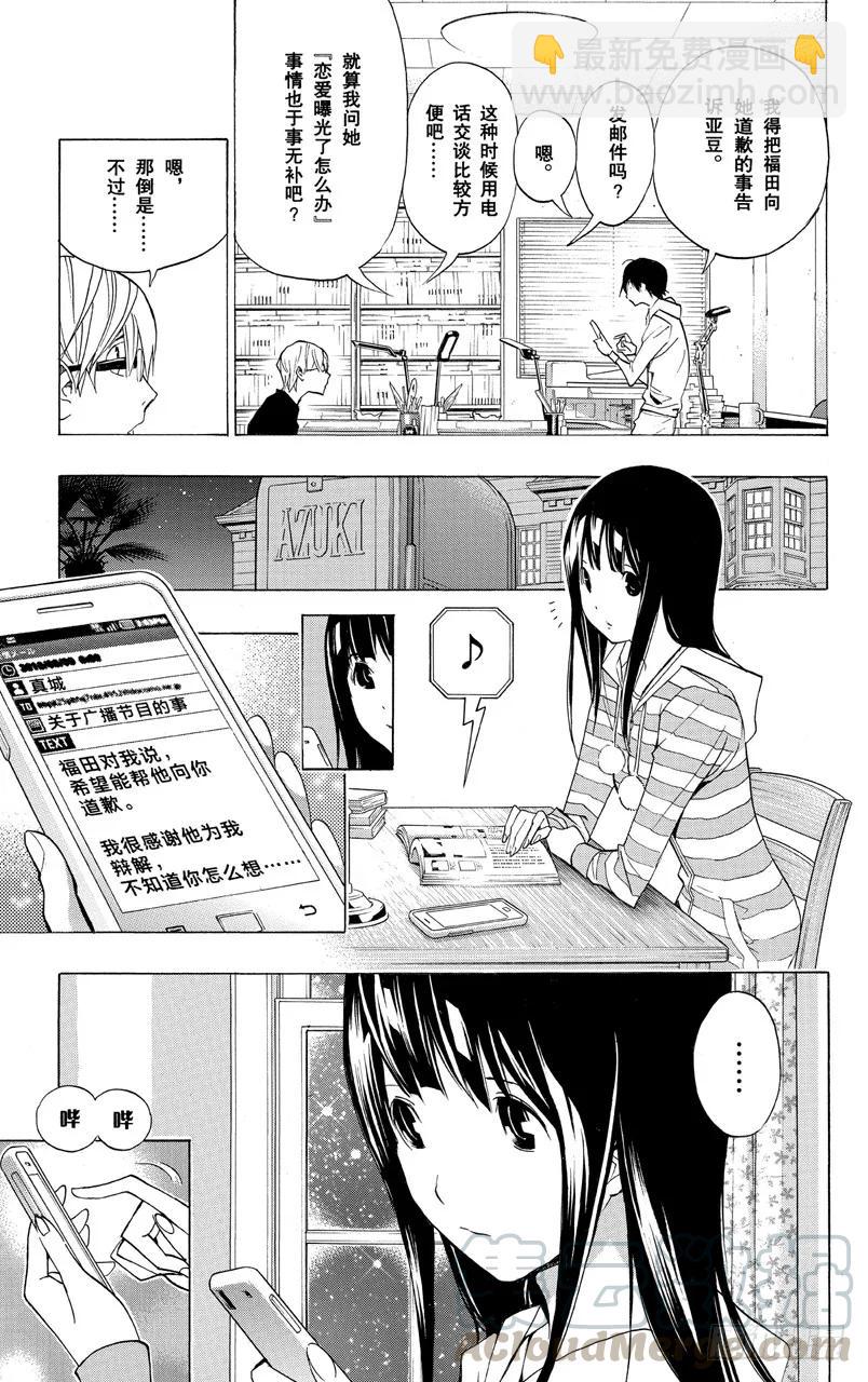 《爆漫王。》第168话 订正与宣言 第9页