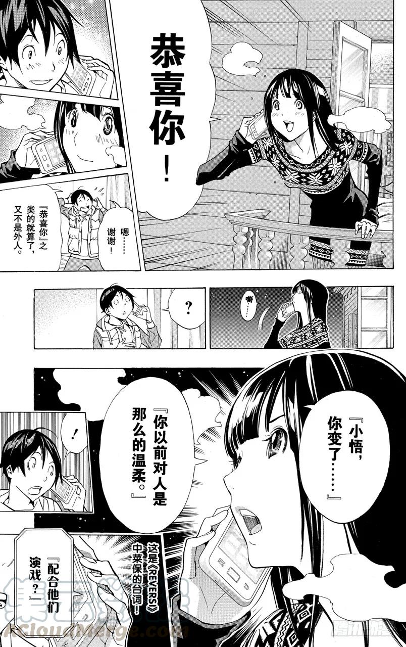 《爆漫王。》第165话 练习中与充电中 第11页