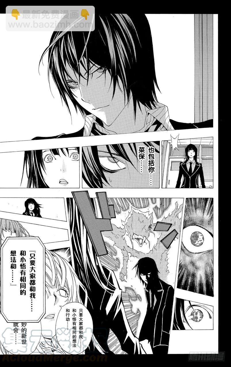 《爆漫王。》第165话 练习中与充电中 第13页