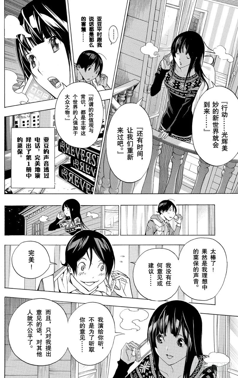 《爆漫王。》第165话 练习中与充电中 第14页
