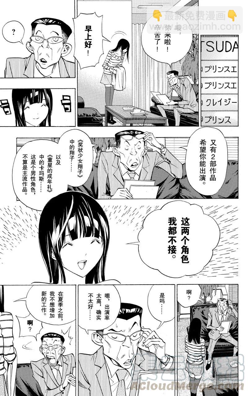 《爆漫王。》第165话 练习中与充电中 第17页