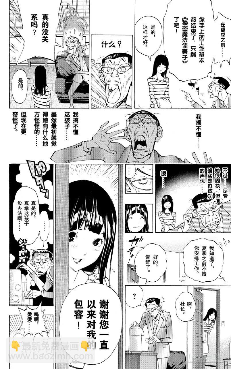 《爆漫王。》第165话 练习中与充电中 第18页
