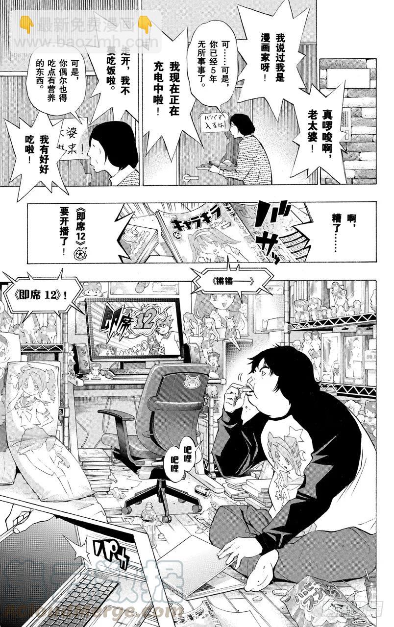 《爆漫王。》第165话 练习中与充电中 第19页